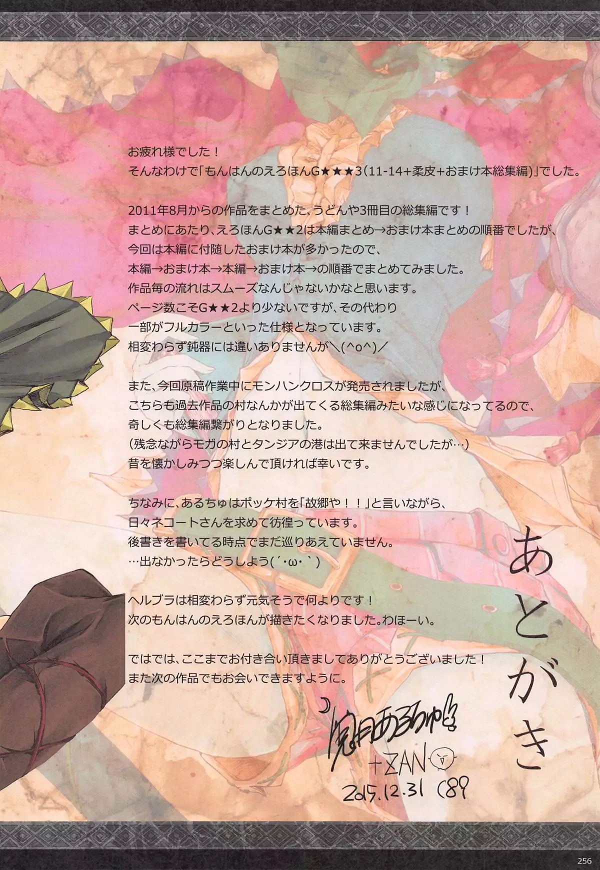 Monhan no Erohon G3 11→14+Juuhi+Omakebon Soushuuhen