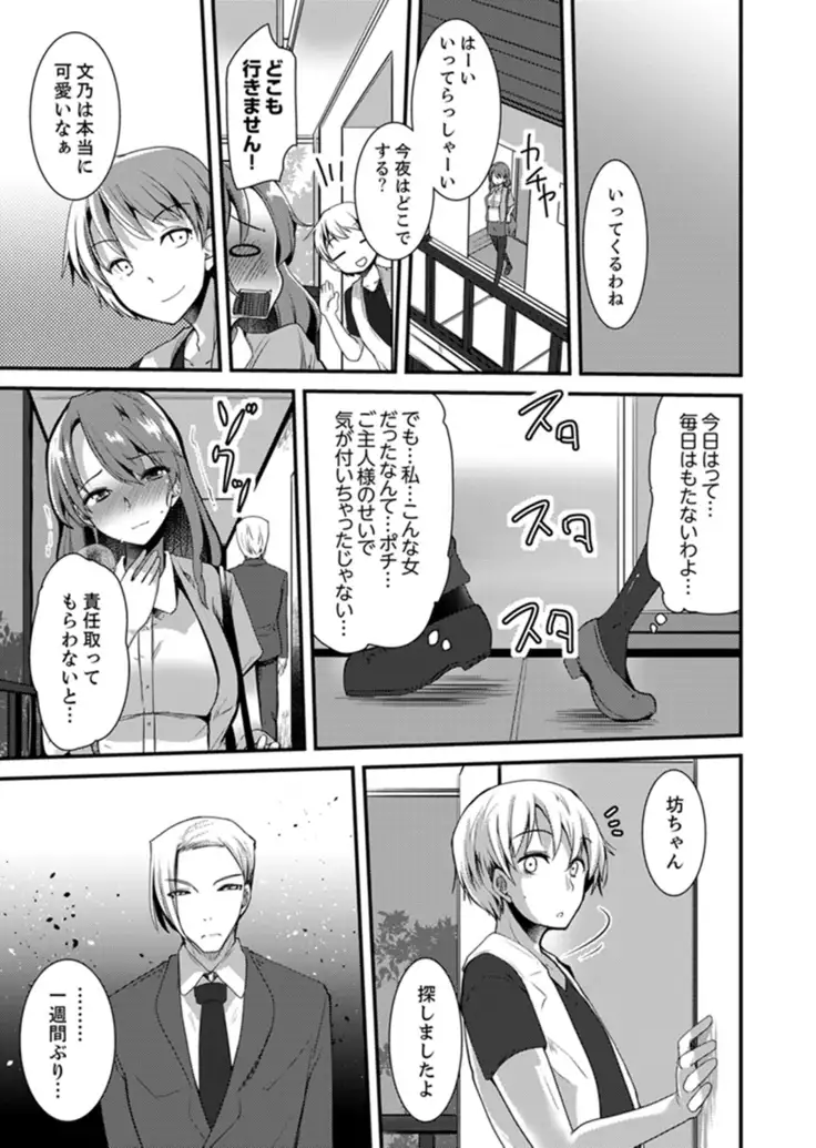 Iede Danshi o Hogo Shitara, Choukyou SEX Sarechaimashita.