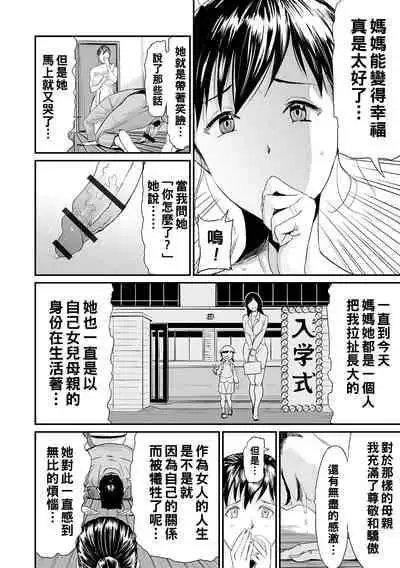 [山田タヒチ] 義母と娘のコンチェルト〈姦全版〉 序章-第9章