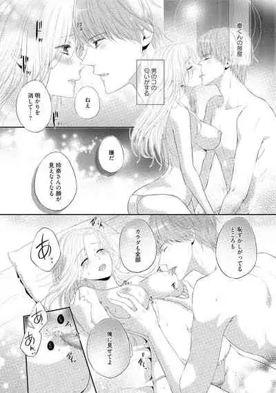 syousetsuka to koi asobi Karada kara Hajimeru tte Ari desu ka?