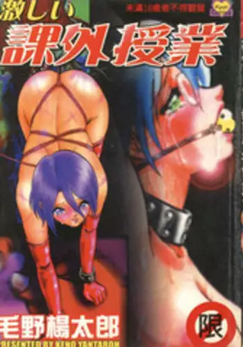 [Keno Yantarou] Hageshii Kagai Jugyou [Chinese]