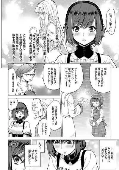 [Yamada Gogogo] Seijo no Rakuin -Annunciation of despair- [Digital]