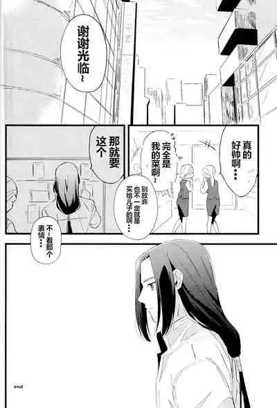 Kono hiroi, sekai no naka de| 大千世界