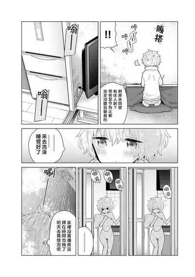 Noraneko Shoujo to no Kurashikata | 與野貓少女一起生活的方法 Ch. 22-29