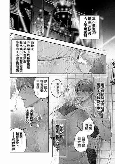 Uke o Bishobisho ni Shitai BL | 湿身BL