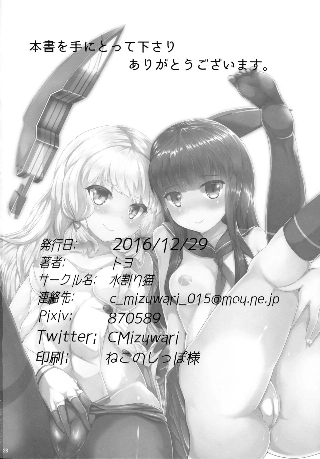 Murakumo mo Hatsuyuki mo Tamatteru