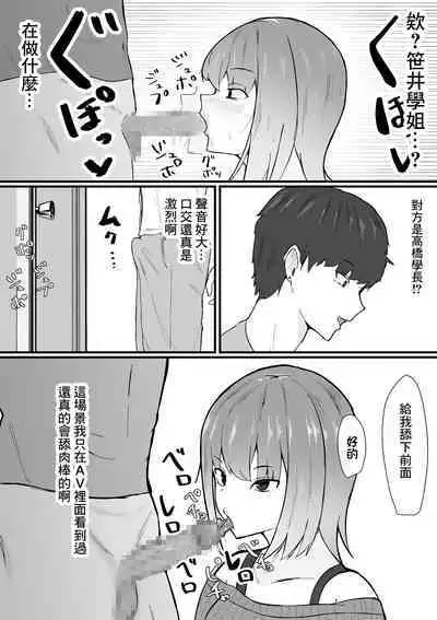 危ない先輩に溺れていく〜エロい先輩と浮気セックス〜