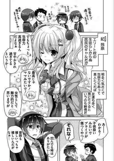 [Nishizaki Eimu, SAGA PLANETS] Kin'iro Loveriche -Golden Time- Adult Edition [Digital]