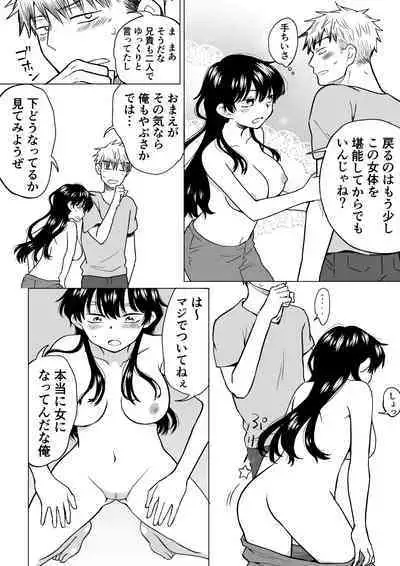 陰キャ(非童貞)が女になって陽キャ(童貞)の友達とエッチする話