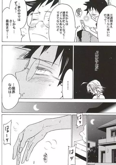 Sangaku-kun x Sakamichi-kun "Kimi"