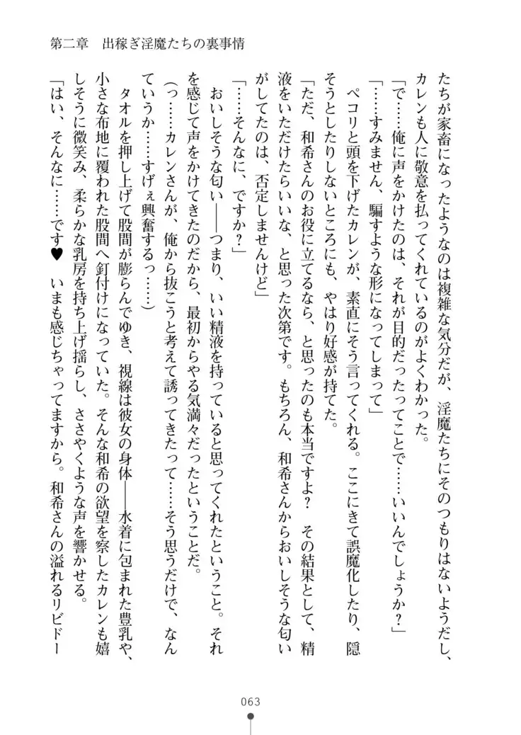 Seikan Inma Esthe Sakusei Course ha Hajimemashita