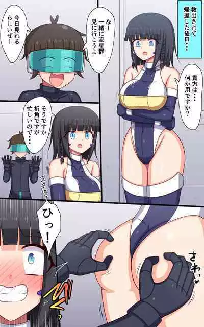 Kusuguri Robokan SF kabe toruso- no wana hen