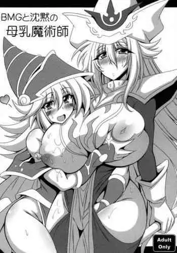 BMG to Chinmoku no Bonyuu Majutsu-shi | Dark Magician Girl And The Big Breasted Silent Magician