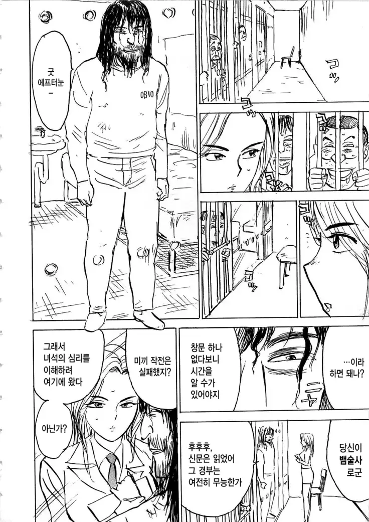 Hitsuji tachi no Monzetsu Ch. 5