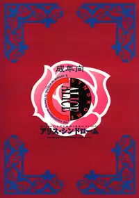 (C52) [Alice Syndrome] Chigiri (Shoujo Kakumei Utena)