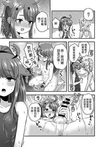 [Odenden (Etori Yuuya)] Futari dake no Himitsugoto [Chinese] [瑞树汉化组] [Digital]