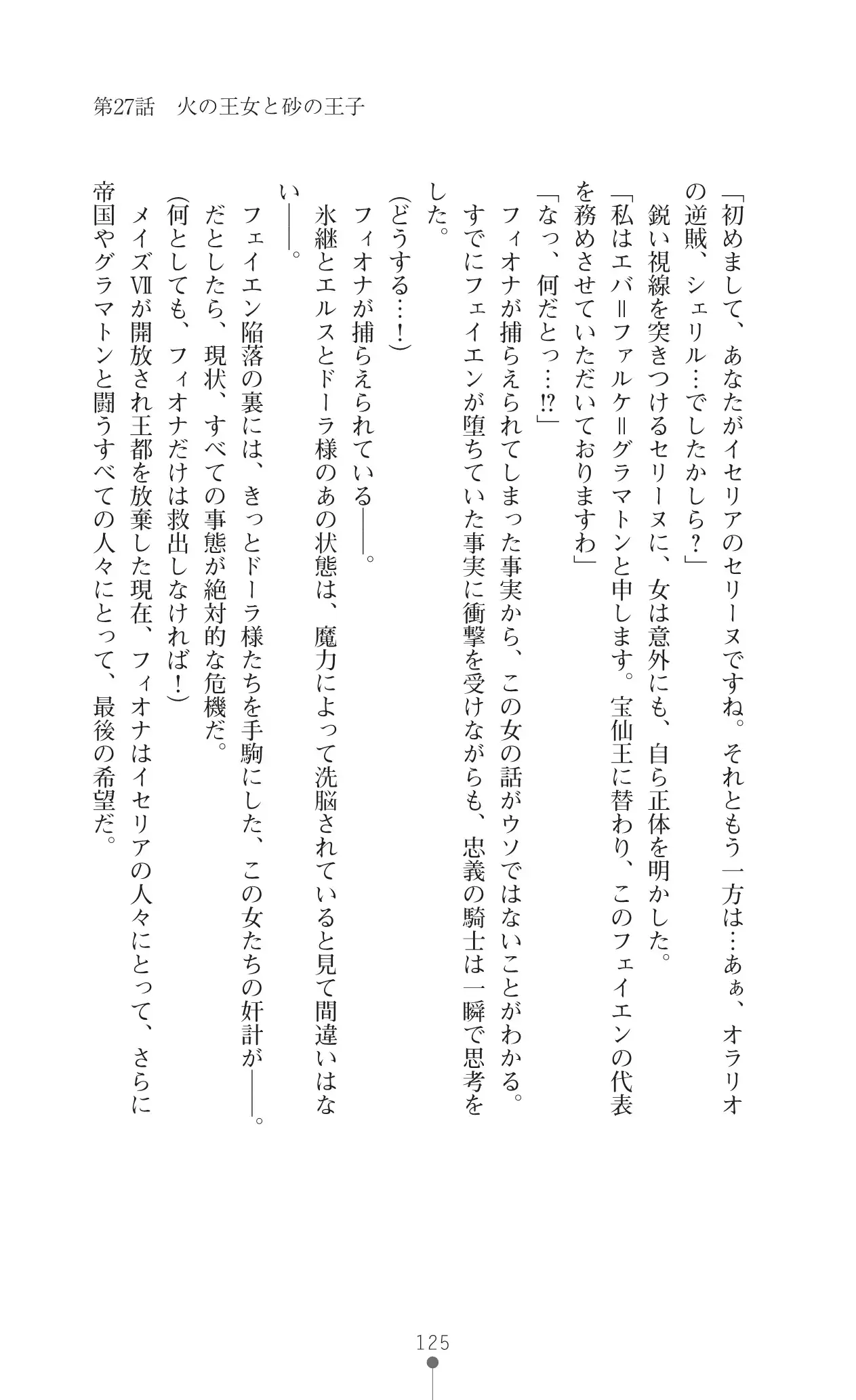 イセリア英雄戦記 7