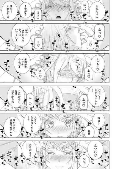 [Shinobu Tanei] Gimai wa Naka ni Hoshigari [Digital]