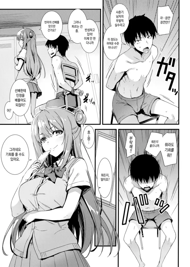 Etchi Etchi Kouhai-chan