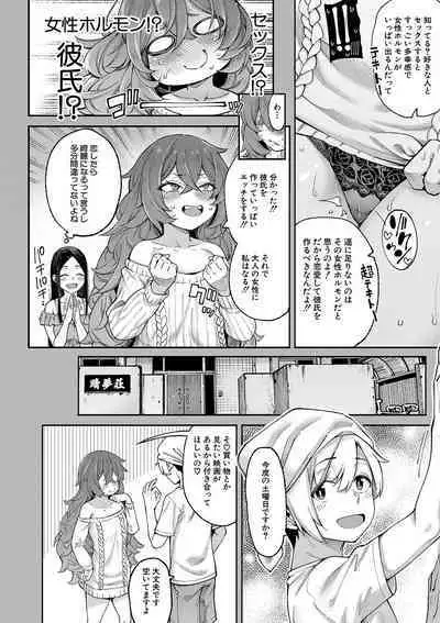 Watashi-tachi no Omanko mo Kanri Shite