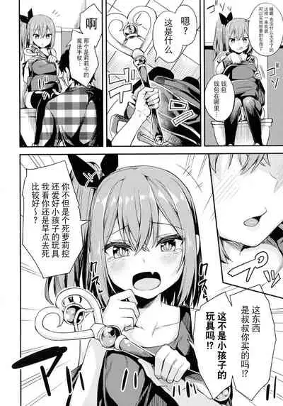 Nama iki shojo no junan