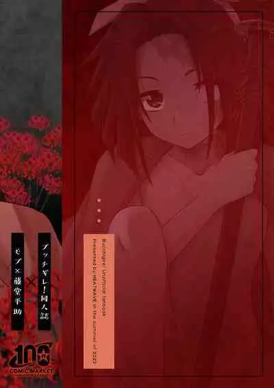 Makoto to Kyouki no Aida....