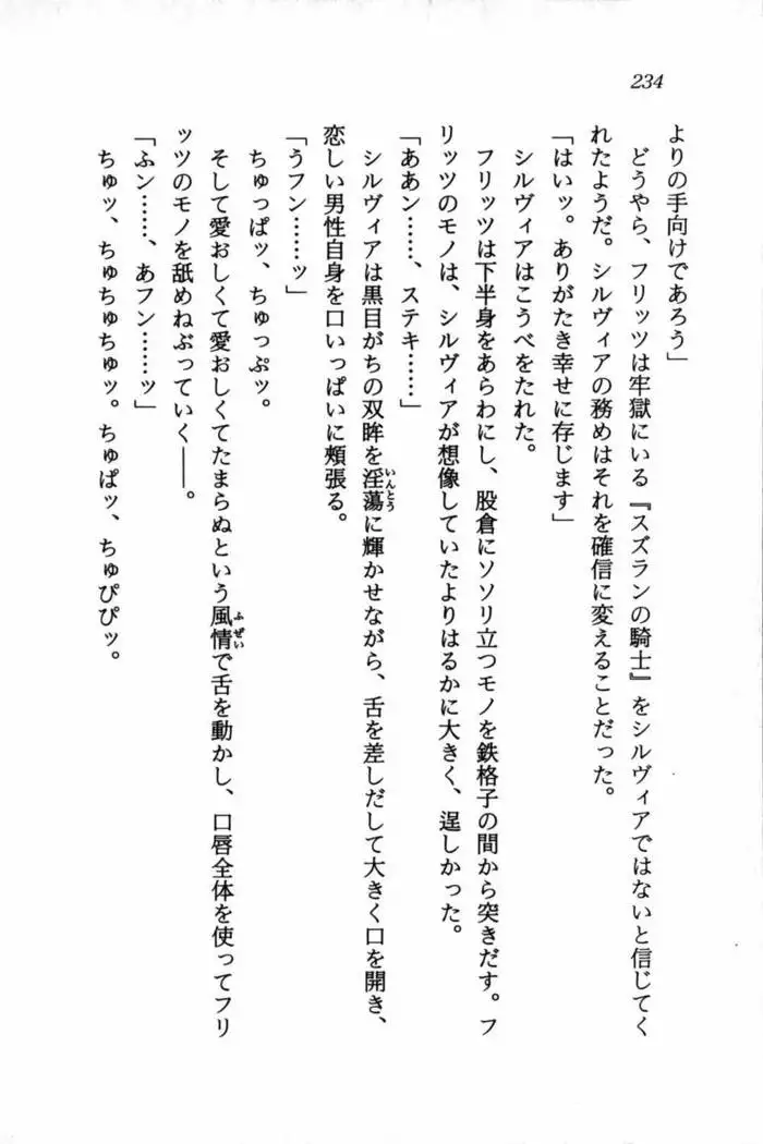 スズランの騎士