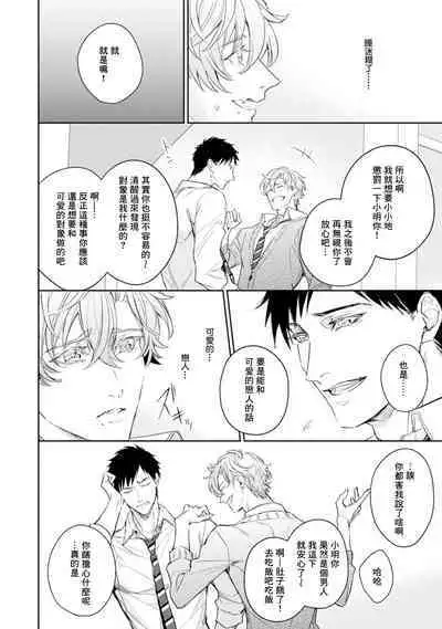 Hara Peko Inma wa Yakuza Tenshi no Daken | 饥肠辘辘的淫魔是不良天使的狗 Ch. 1-4