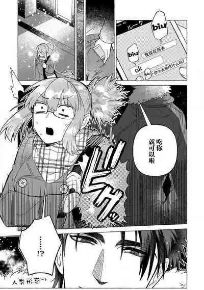 Kojirasekko, Akuma to Ecchi na Keiyaku shita Ken | 关于自卑少女与恶魔签订涩涩契约这件事 1-3