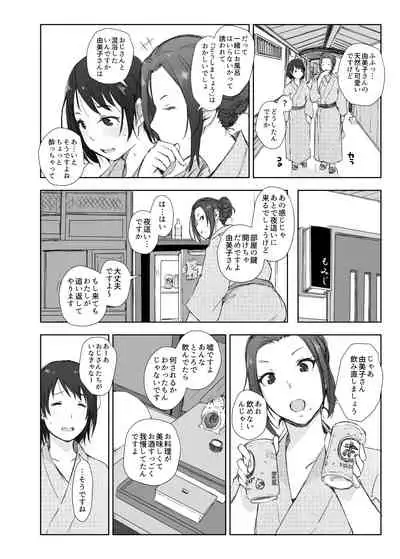 Netorareta Hitozuma to Netorareru Hitozuma