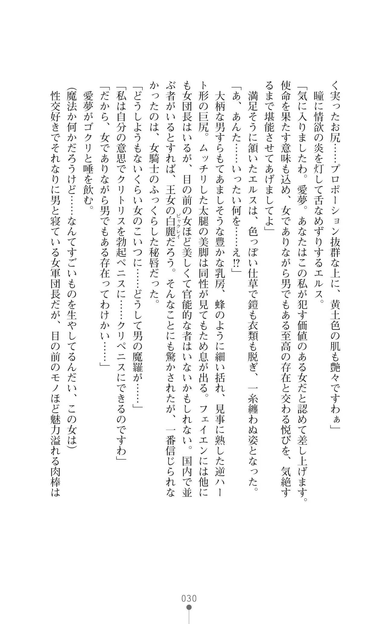 イセリア英雄戦記 7