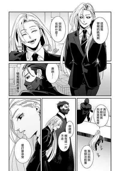 Shinigami wa Korosenai | 死神失格 Ch. 1-6 + 番外+特典