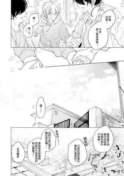 Docchimo Aishite Kureruyone | 你们都会好好爱我的对吧？1-3