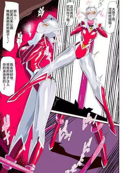 [ワラビモチー] 女奥特曼 短篇汉化