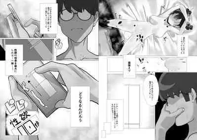 Boku to Roboco to Seiyoku Rimokon