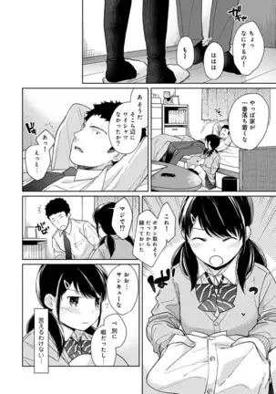 1LDK+JK Ikinari Doukyo? Micchaku!? Hatsu Ecchi!!? Ch. 1-25