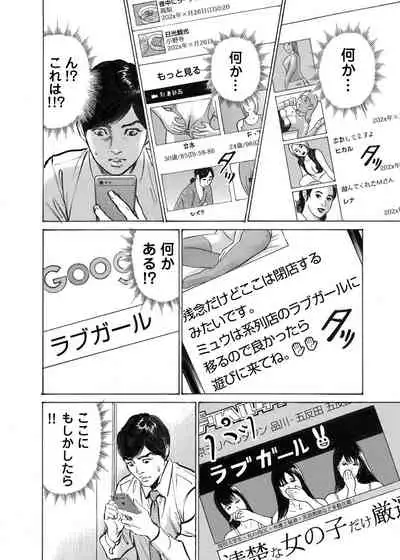 Ore wa Tsuma no Koto o Yoku Shiranai 1-8