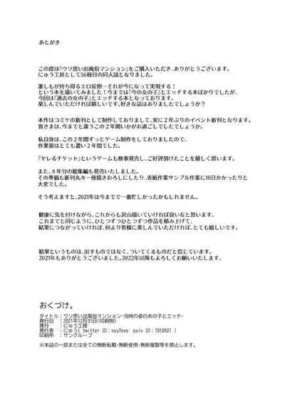 ウソ思い出風俗マンション