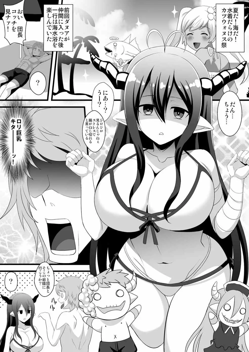 Burun Burun Fantasy 2 ～Vila to Danua to 3P suru Hon～