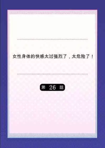 Onna no Karada de Iki sugite Yabai! 9 | 不妙啊女生身体太容易高潮了！9