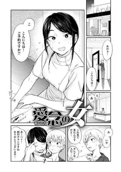 [Osato] Gitai no Onna [Digital]