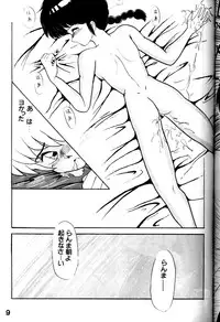 [Studio Takkong] Orchid Mania EX (Ranma 1/2)