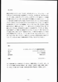 (C69) [MOMONGA-CLUB (Hayashibara Hikari)] rakugaki-s4 ~Aniparo Enpitsu Genka-shuu~ (Various)