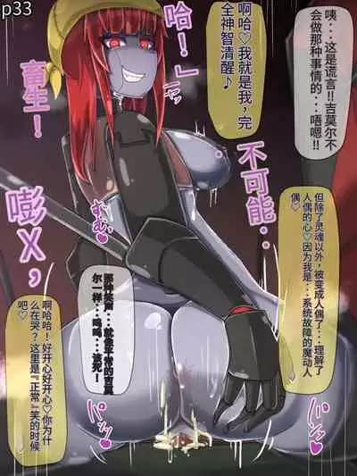 魔物化堕落前線（机翻）