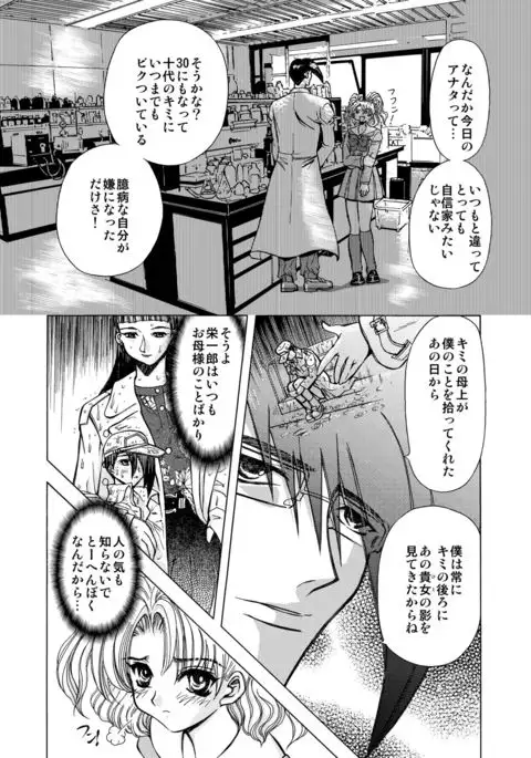 S Sadistic M Monster