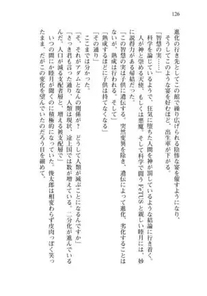 Shishunki na Adam 8 Changing world