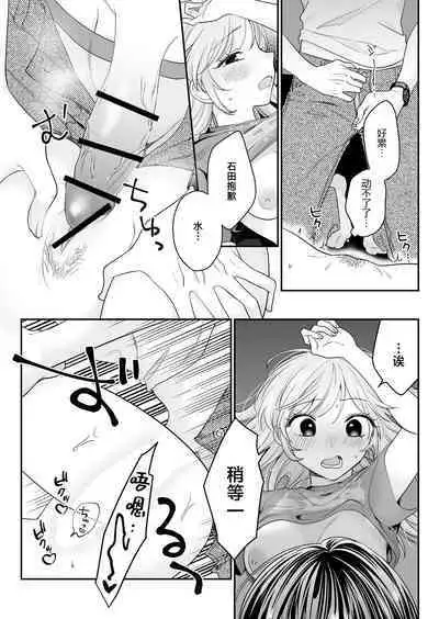 Yowa seta Ishida wa dereru jirasu i kasete kurenai ​｜被喝醉的石田君痴爱、焦急、限制高潮