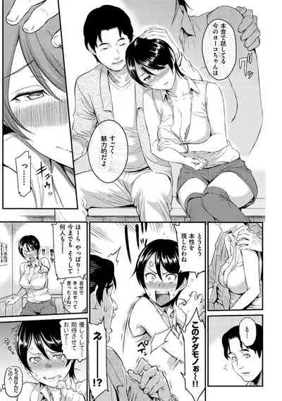 [Yoshiura Kazuya] Toriko Jikake -Trapped in her smile. [Digital]