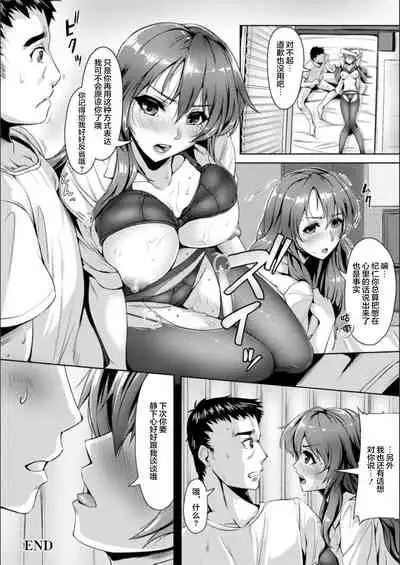 [Akatsuki Akane] Koujyoku no Otome-tachi [Chinese] [新桥月白日语社汉化] [Digital]