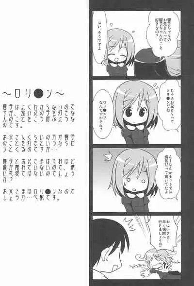 (C75) [Shiritsu Sakuranbo Shougakkou (Kumaki Todorokimaru, Misooden)] Imouto Pet ~premo~